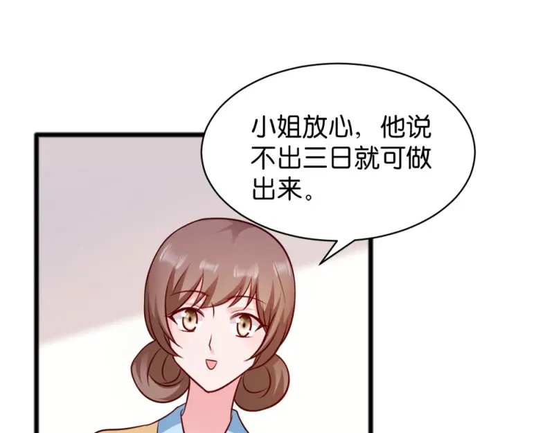《读心狂妃倾天下》第43话：瑾王的醋意 第62页