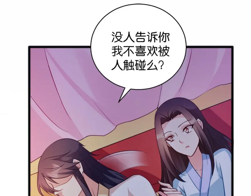 《读心狂妃倾天下》第43话：瑾王的醋意 第77页