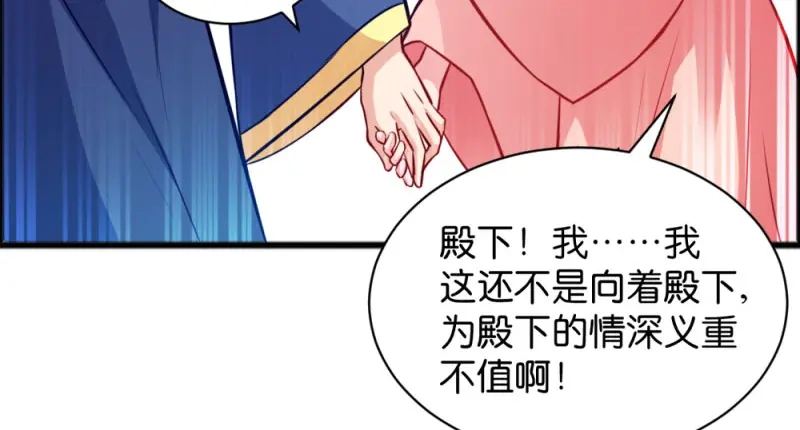 《读心狂妃倾天下》第43话：瑾王的醋意 第38页
