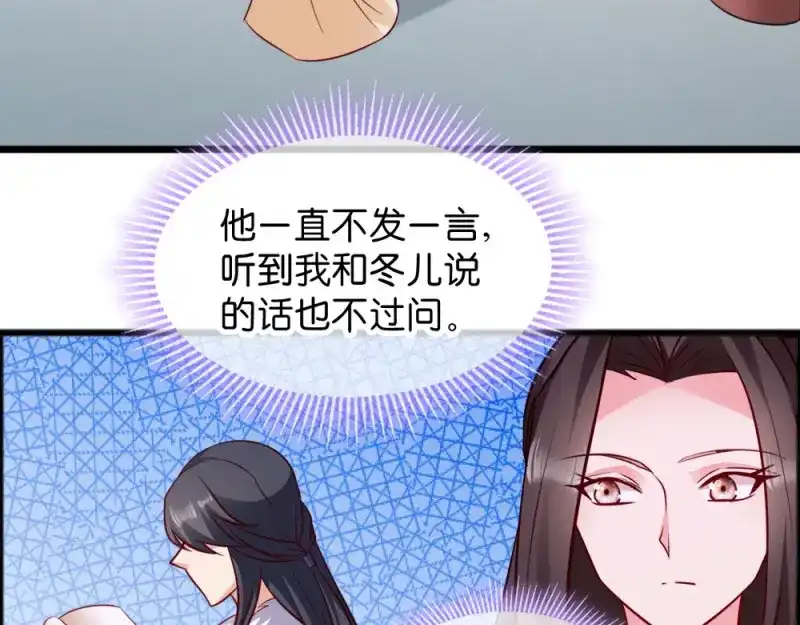 《读心狂妃倾天下》第43话：瑾王的醋意 第67页