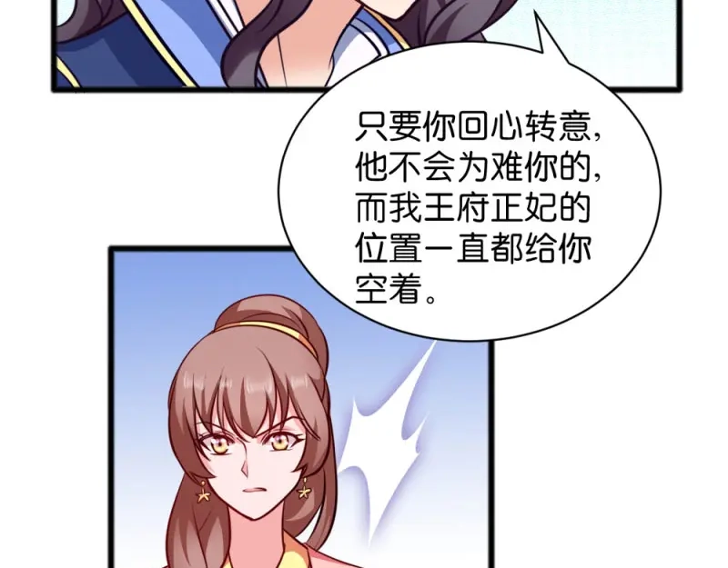 《读心狂妃倾天下》第43话：瑾王的醋意 第22页