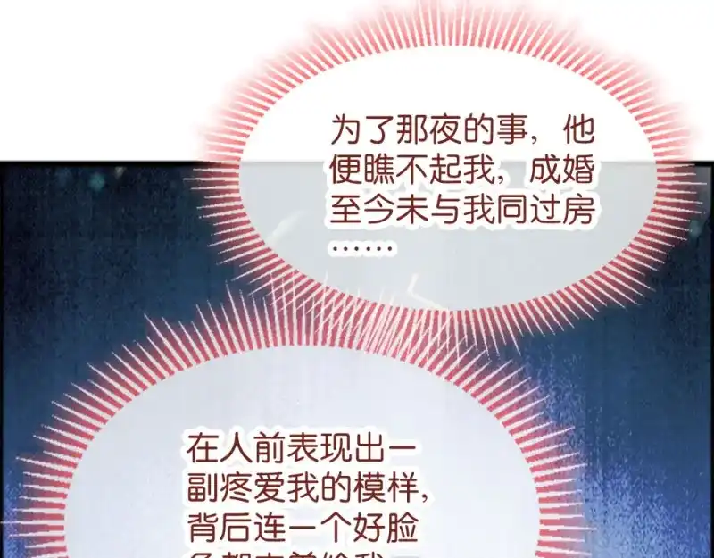 《读心狂妃倾天下》第43话：瑾王的醋意 第50页