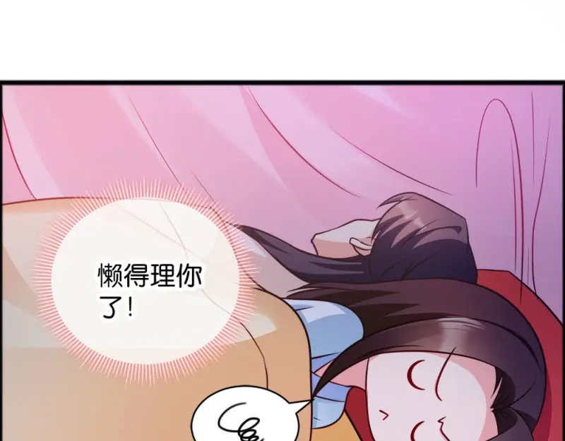 《读心狂妃倾天下》第43话：瑾王的醋意 第83页