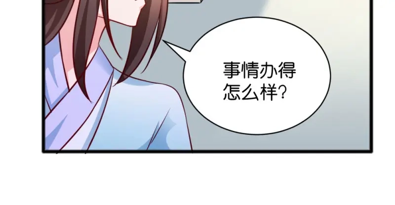 《读心狂妃倾天下》第43话：瑾王的醋意 第61页
