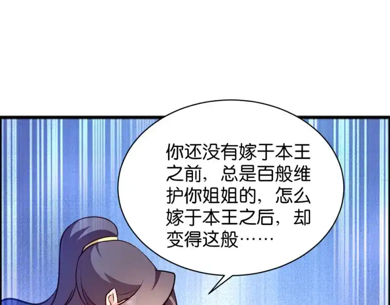《读心狂妃倾天下》第43话：瑾王的醋意 第36页