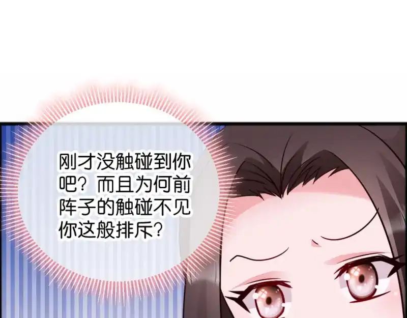 《读心狂妃倾天下》第43话：瑾王的醋意 第80页