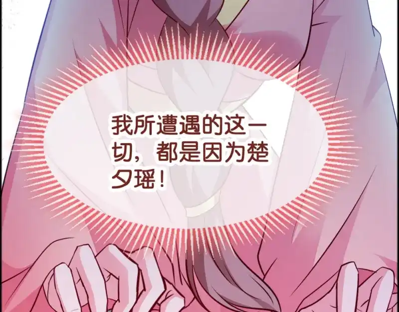 《读心狂妃倾天下》第43话：瑾王的醋意 第52页