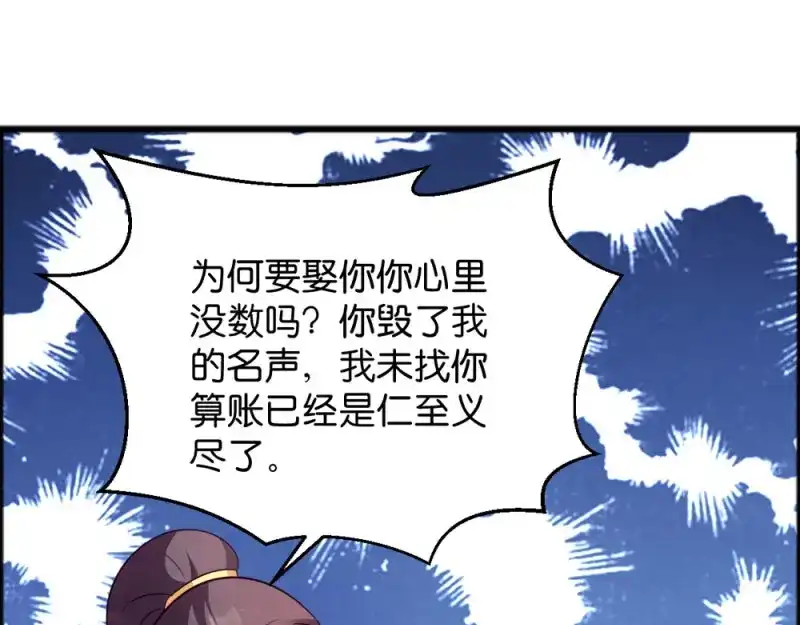 《读心狂妃倾天下》第43话：瑾王的醋意 第42页