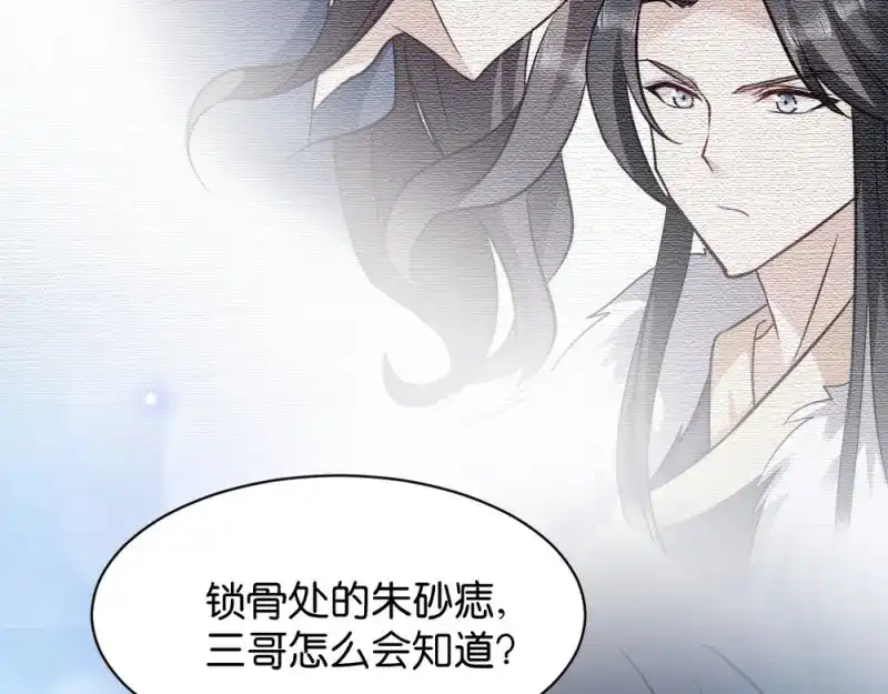 《读心狂妃倾天下》第43话：瑾王的醋意 第87页