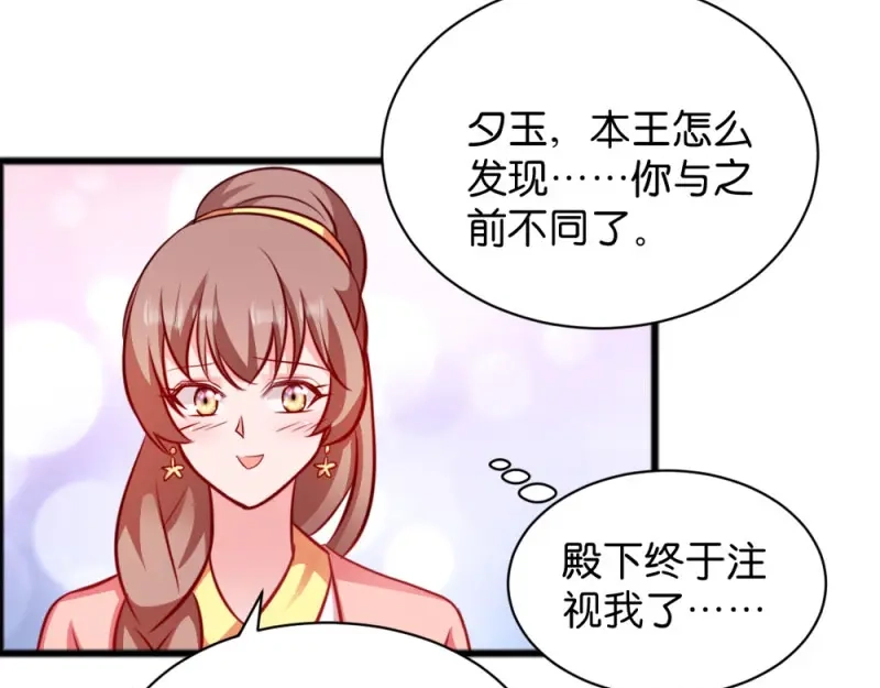 《读心狂妃倾天下》第43话：瑾王的醋意 第34页