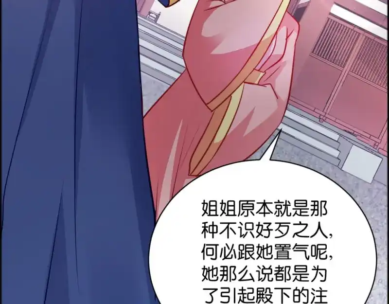 《读心狂妃倾天下》第43话：瑾王的醋意 第31页