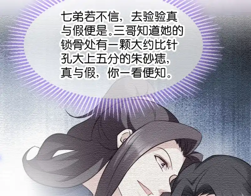 《读心狂妃倾天下》第43话：瑾王的醋意 第86页