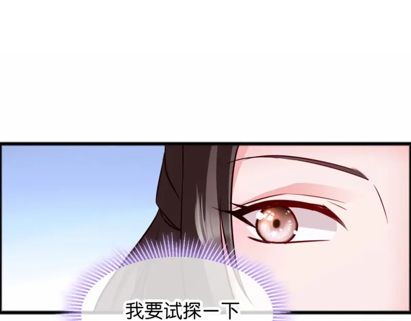 《读心狂妃倾天下》第43话：瑾王的醋意 第69页