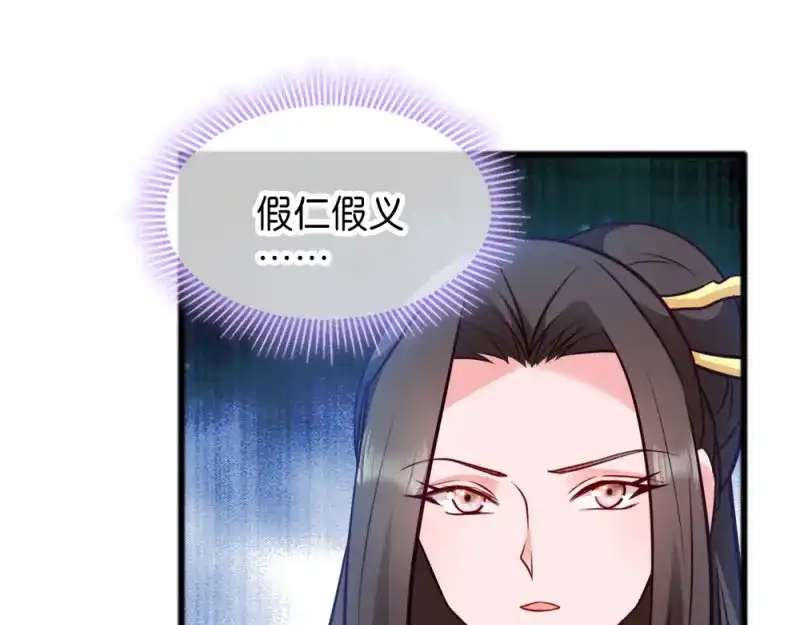 《读心狂妃倾天下》第43话：瑾王的醋意 第24页