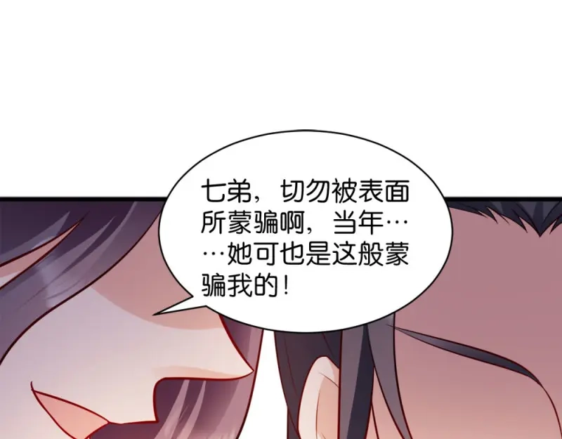 《读心狂妃倾天下》第43话：瑾王的醋意 第7页