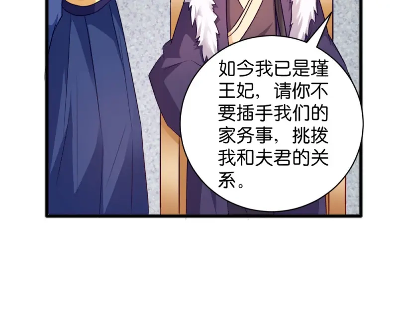 《读心狂妃倾天下》第43话：瑾王的醋意 第19页