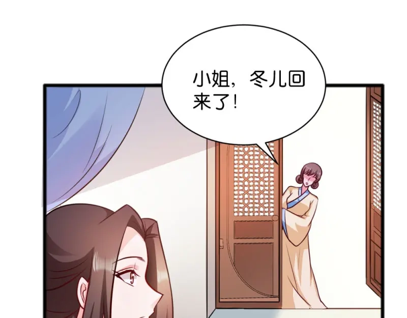 《读心狂妃倾天下》第43话：瑾王的醋意 第60页