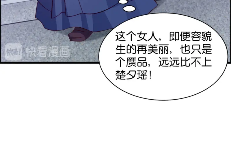 《读心狂妃倾天下》第43话：瑾王的醋意 第47页