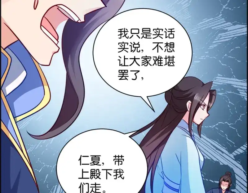 《读心狂妃倾天下》第43话：瑾王的醋意 第27页