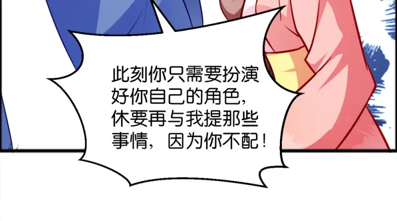 《读心狂妃倾天下》第43话：瑾王的醋意 第44页