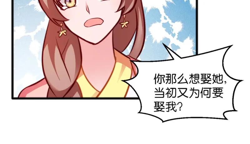 《读心狂妃倾天下》第43话：瑾王的醋意 第41页