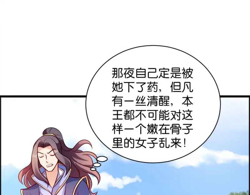 《读心狂妃倾天下》第43话：瑾王的醋意 第45页