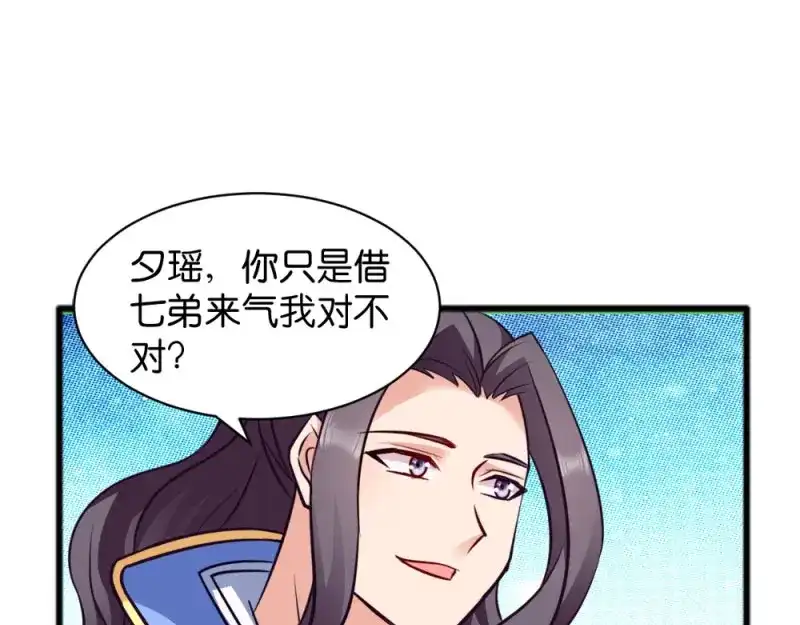 《读心狂妃倾天下》第43话：瑾王的醋意 第21页