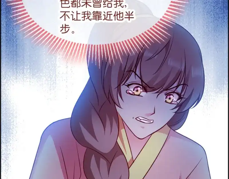 《读心狂妃倾天下》第43话：瑾王的醋意 第51页
