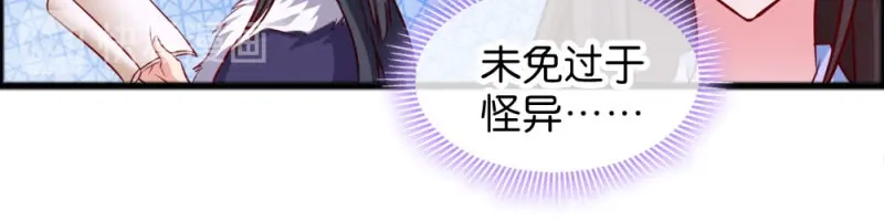 《读心狂妃倾天下》第43话：瑾王的醋意 第68页