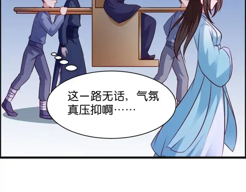 《读心狂妃倾天下》第43话：瑾王的醋意 第58页
