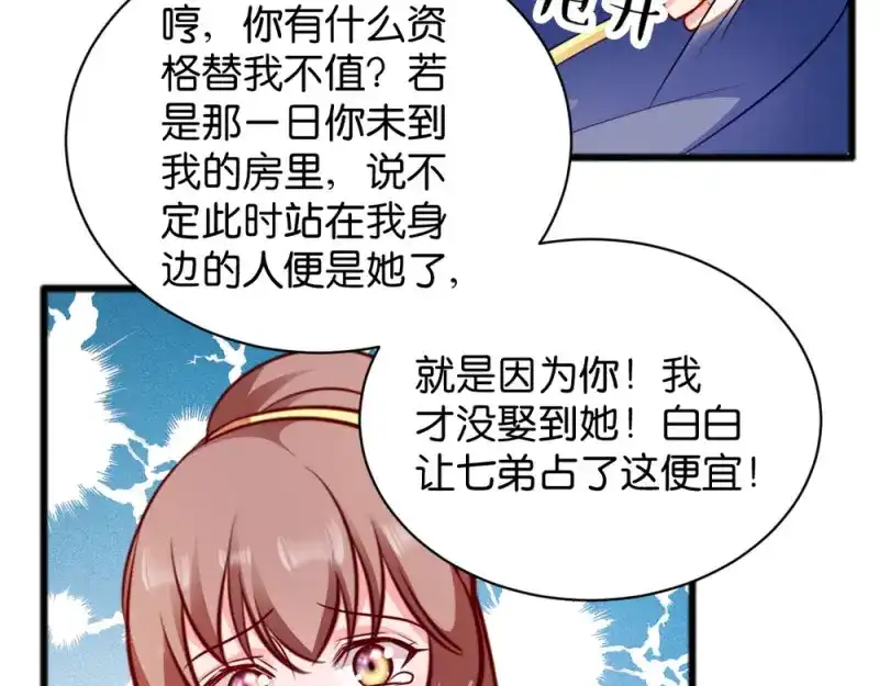 《读心狂妃倾天下》第43话：瑾王的醋意 第40页