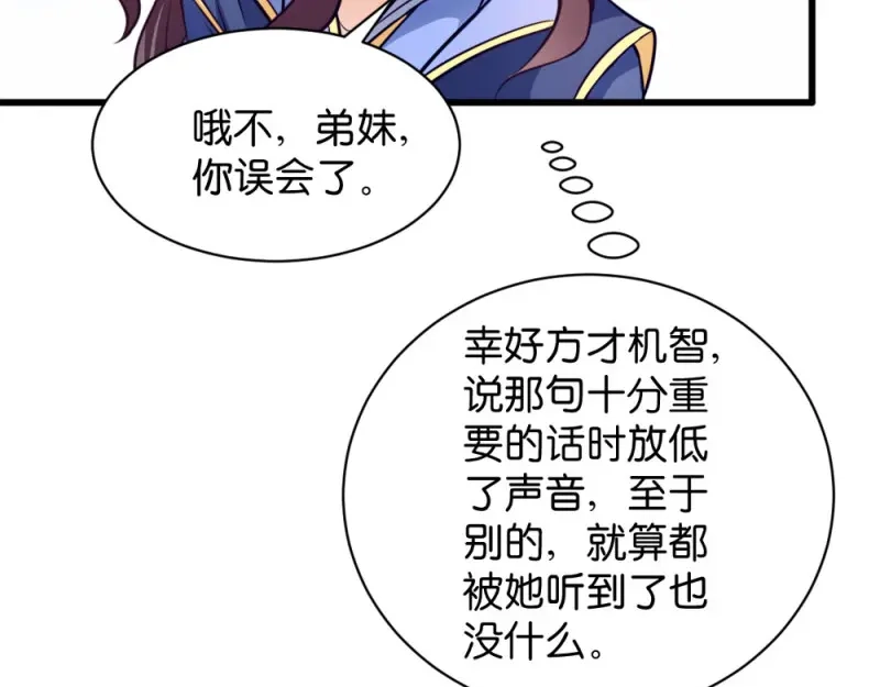 《读心狂妃倾天下》第43话：瑾王的醋意 第15页