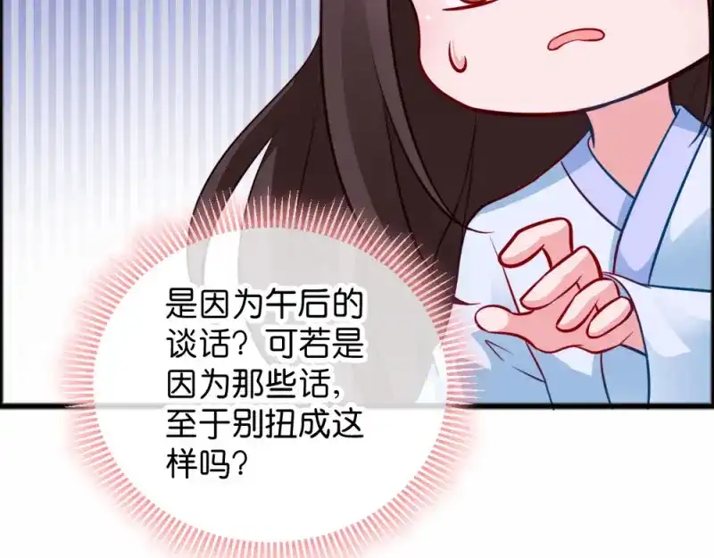 《读心狂妃倾天下》第43话：瑾王的醋意 第81页