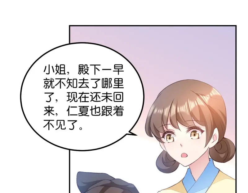 《读心狂妃倾天下》第44话：与我无关 第51页