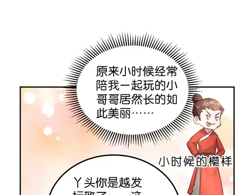 《读心狂妃倾天下》第44话：与我无关 第76页