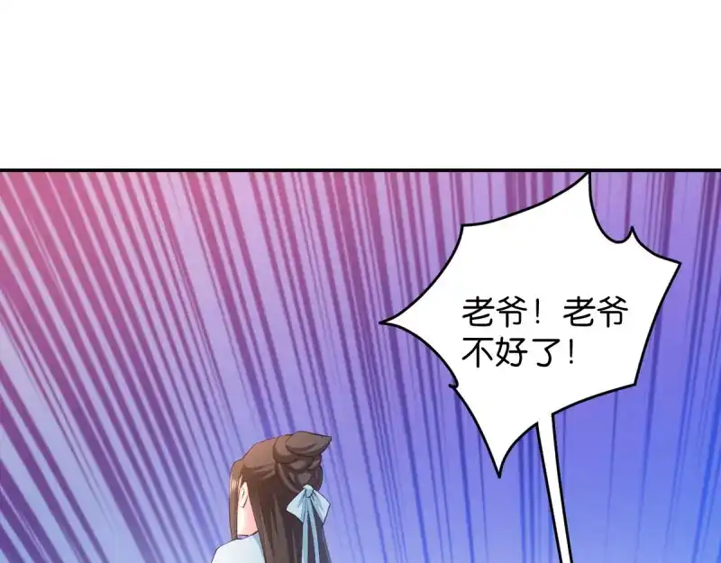 《读心狂妃倾天下》第44话：与我无关 第84页