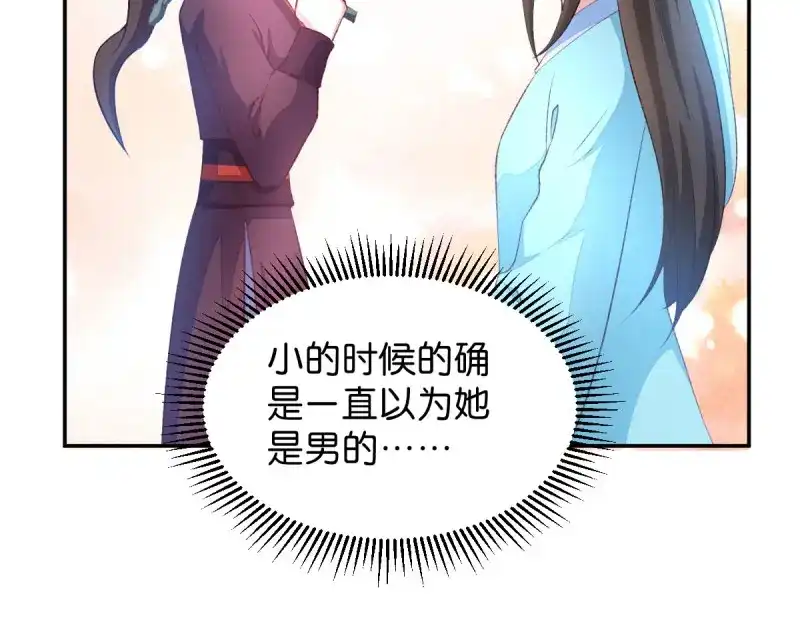 《读心狂妃倾天下》第44话：与我无关 第78页