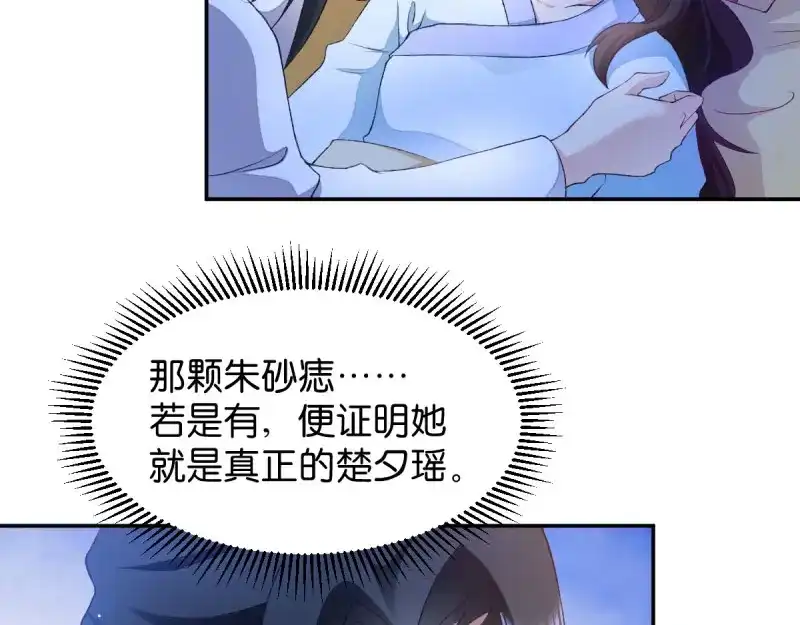 《读心狂妃倾天下》第44话：与我无关 第16页