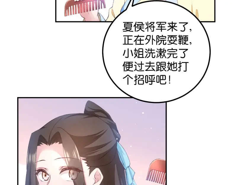 《读心狂妃倾天下》第44话：与我无关 第59页