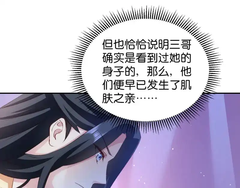《读心狂妃倾天下》第44话：与我无关 第20页