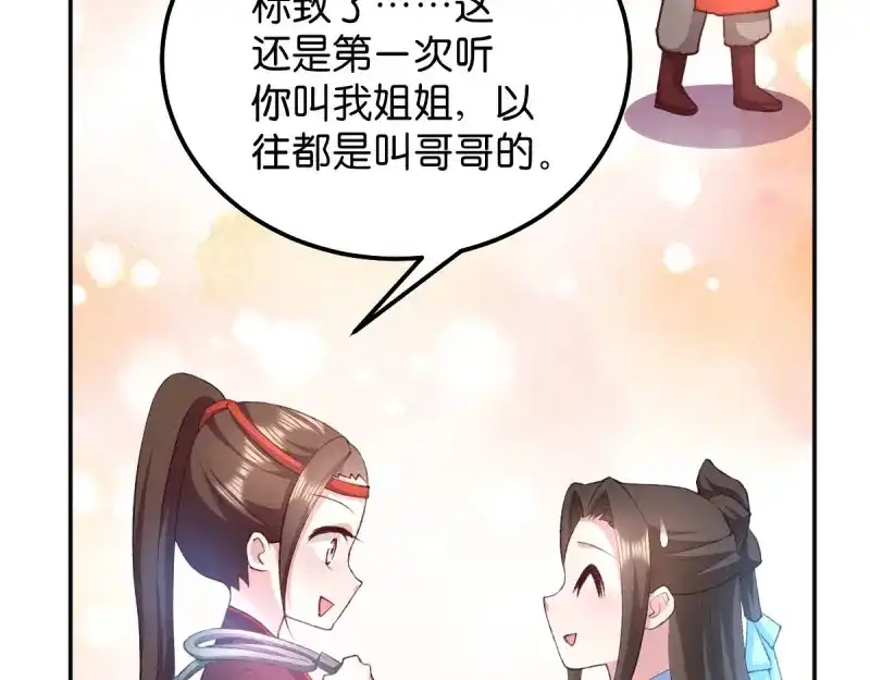 《读心狂妃倾天下》第44话：与我无关 第77页