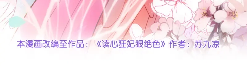 《读心狂妃倾天下》第44话：与我无关 第4页