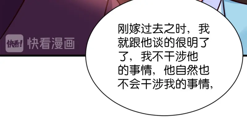 《读心狂妃倾天下》第45话：将军府的危机 第61页