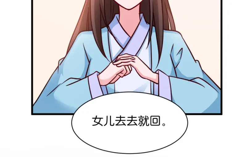 《读心狂妃倾天下》第45话：将军府的危机 第47页