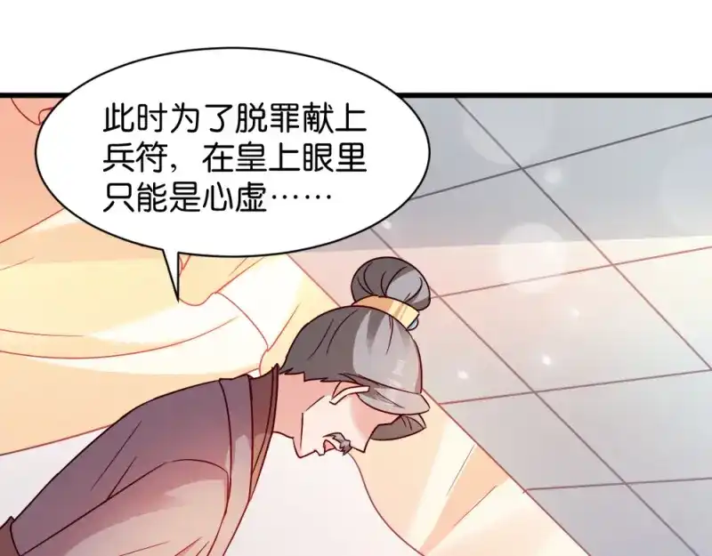 《读心狂妃倾天下》第45话：将军府的危机 第43页