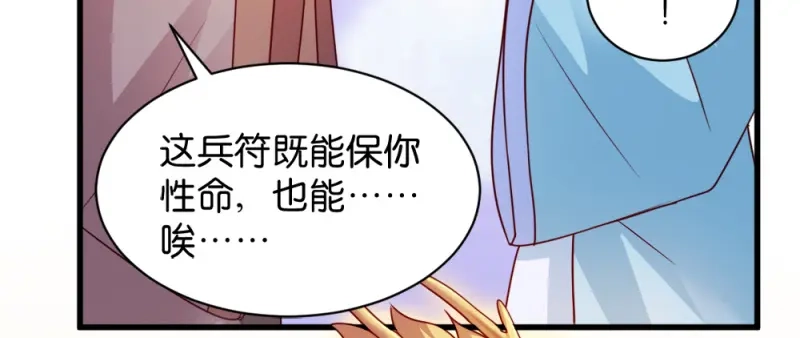 《读心狂妃倾天下》第45话：将军府的危机 第37页