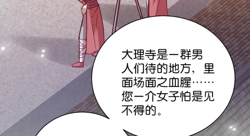 《读心狂妃倾天下》第45话：将军府的危机 第72页