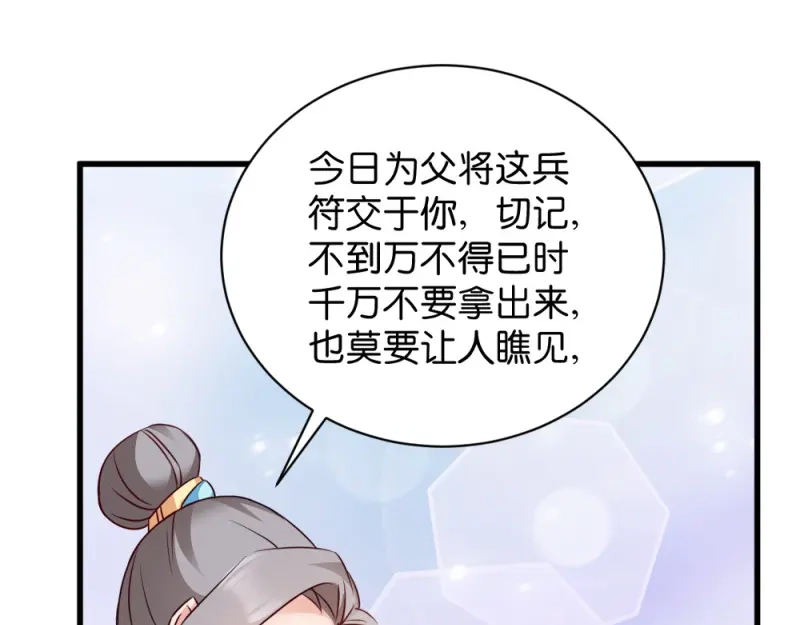 《读心狂妃倾天下》第45话：将军府的危机 第35页