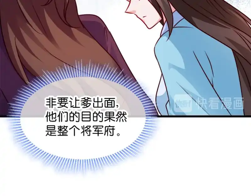《读心狂妃倾天下》第45话：将军府的危机 第76页