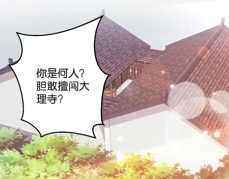 《读心狂妃倾天下》第45话：将军府的危机 第69页